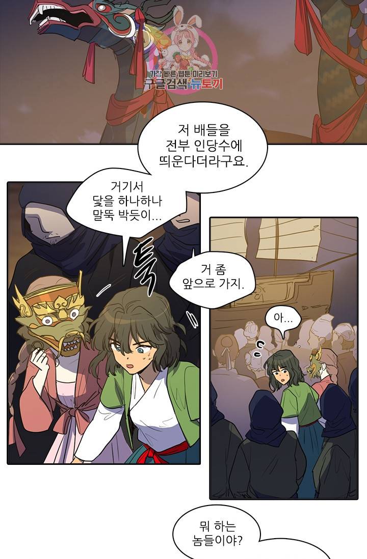 그녀의 심청 53. 꿈 같은 시간 24