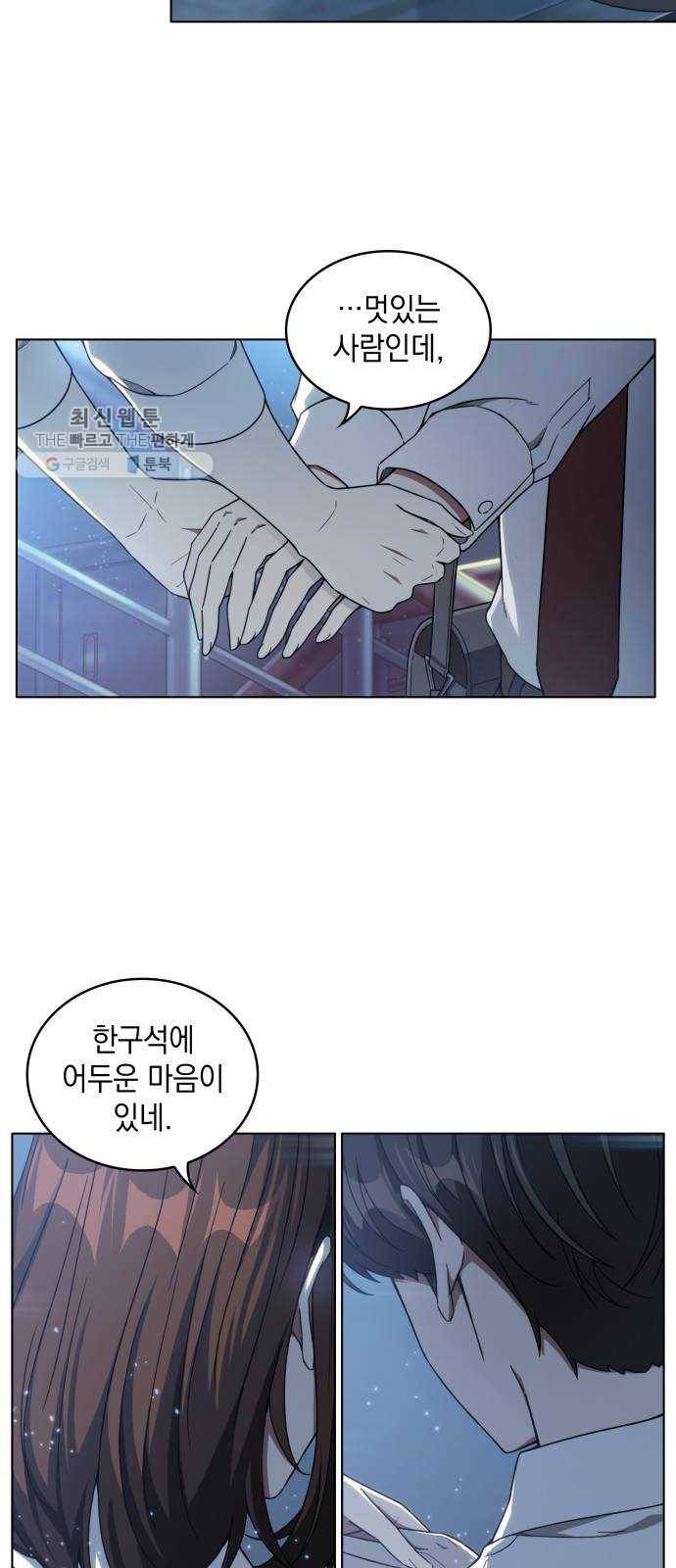 오피스 누나 이야기 29화 3