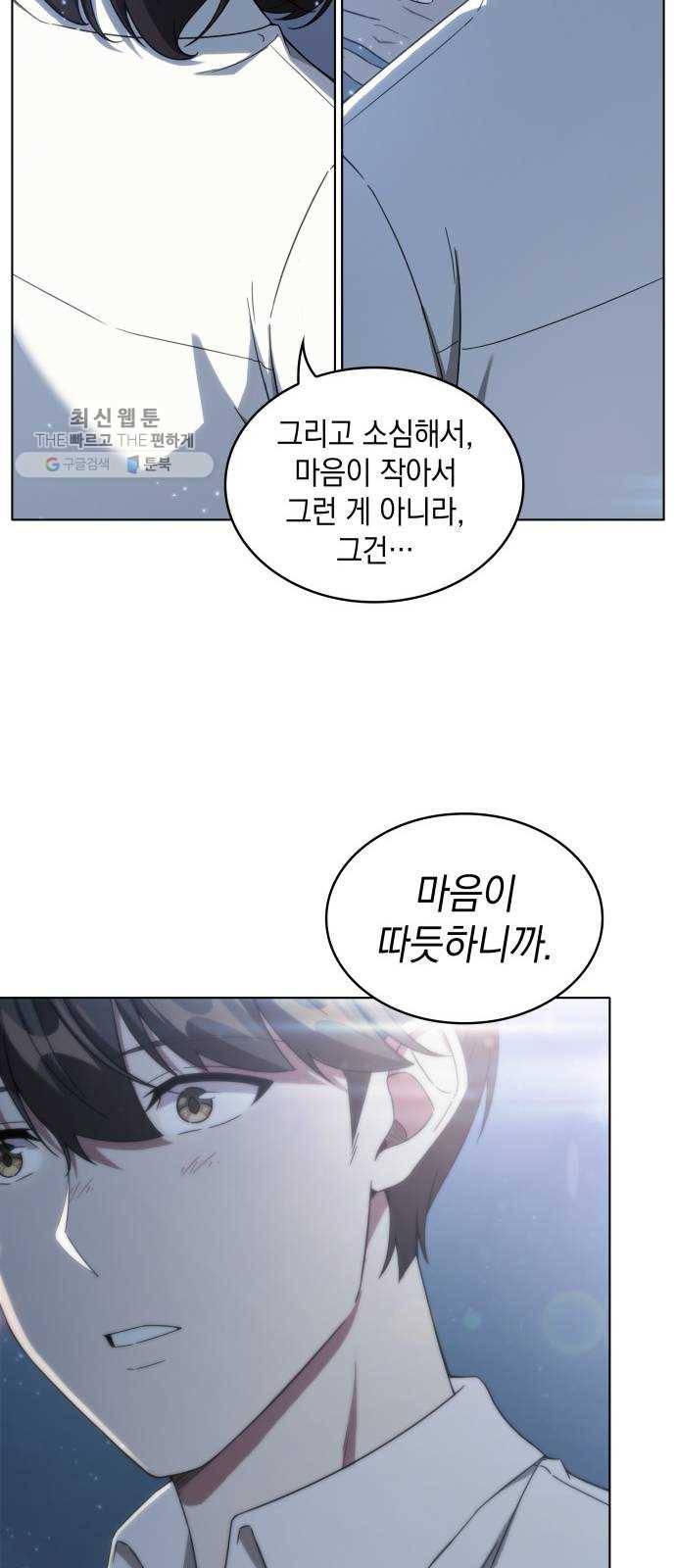 오피스 누나 이야기 29화 4