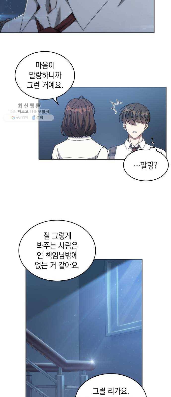 오피스 누나 이야기 29화 5