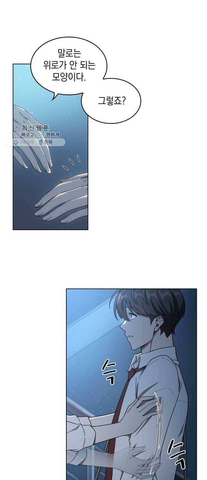 오피스 누나 이야기 29화 7