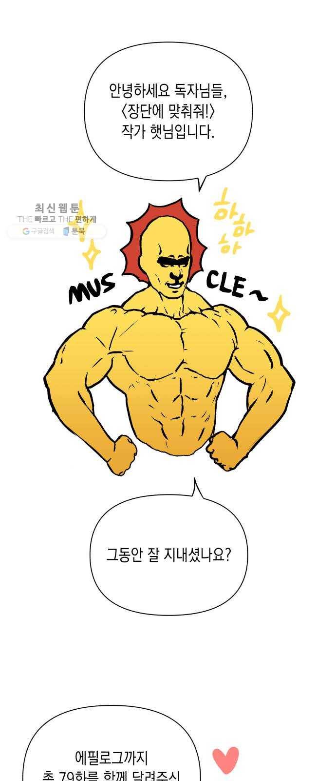 장단에 맞춰줘! 후기 1