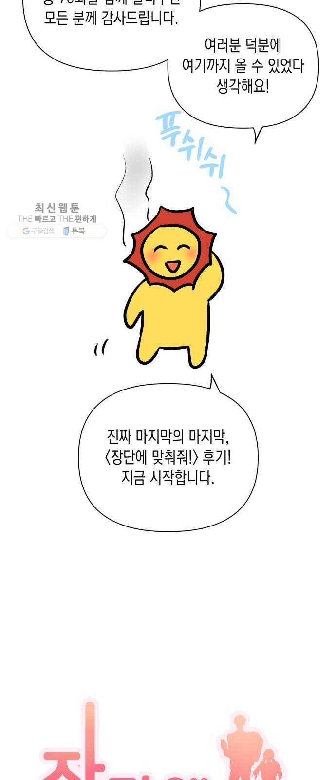 장단에 맞춰줘! 후기 2