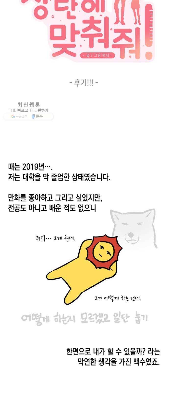 장단에 맞춰줘! 후기 3