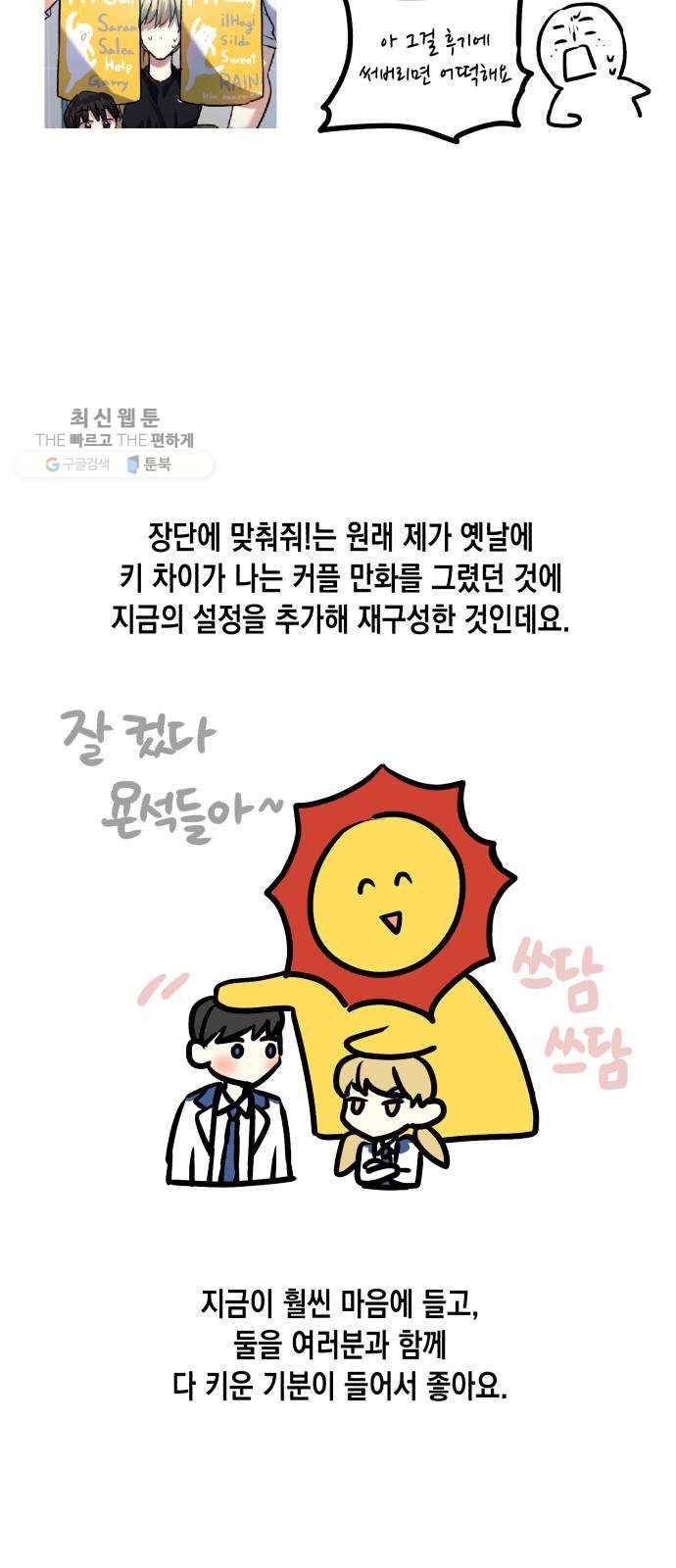 장단에 맞춰줘! 후기 10