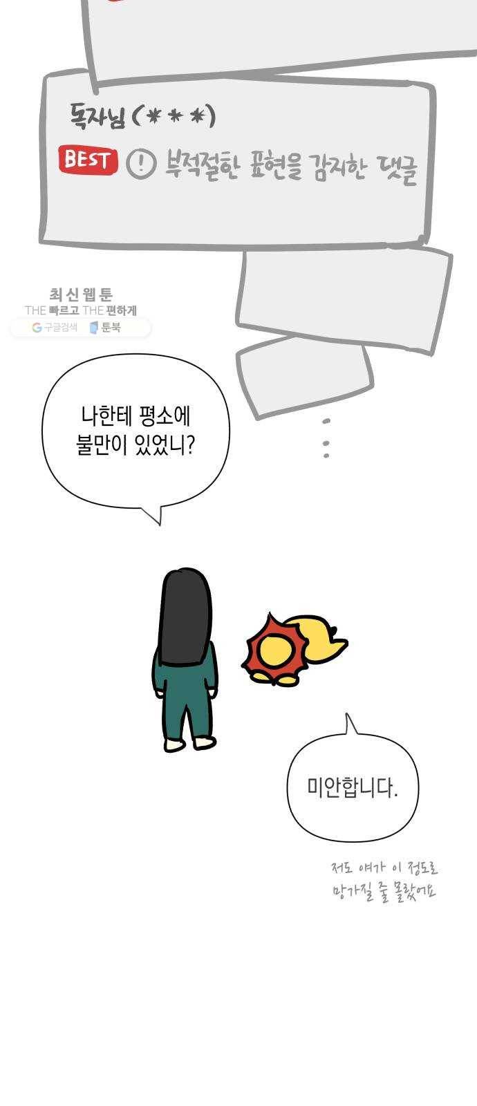 장단에 맞춰줘! 후기 16
