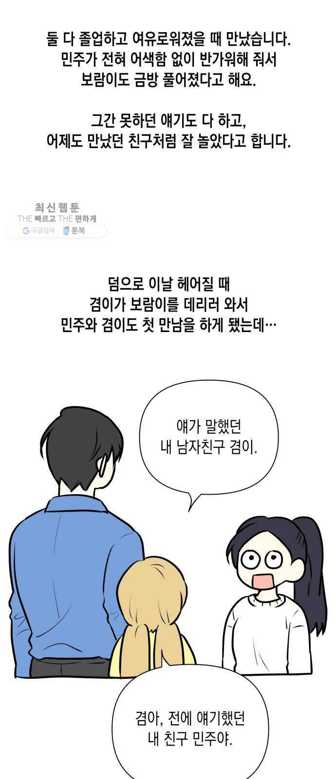 장단에 맞춰줘! 후기 29