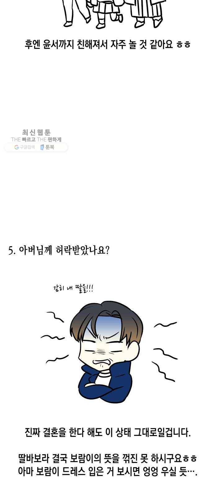장단에 맞춰줘! 후기 33