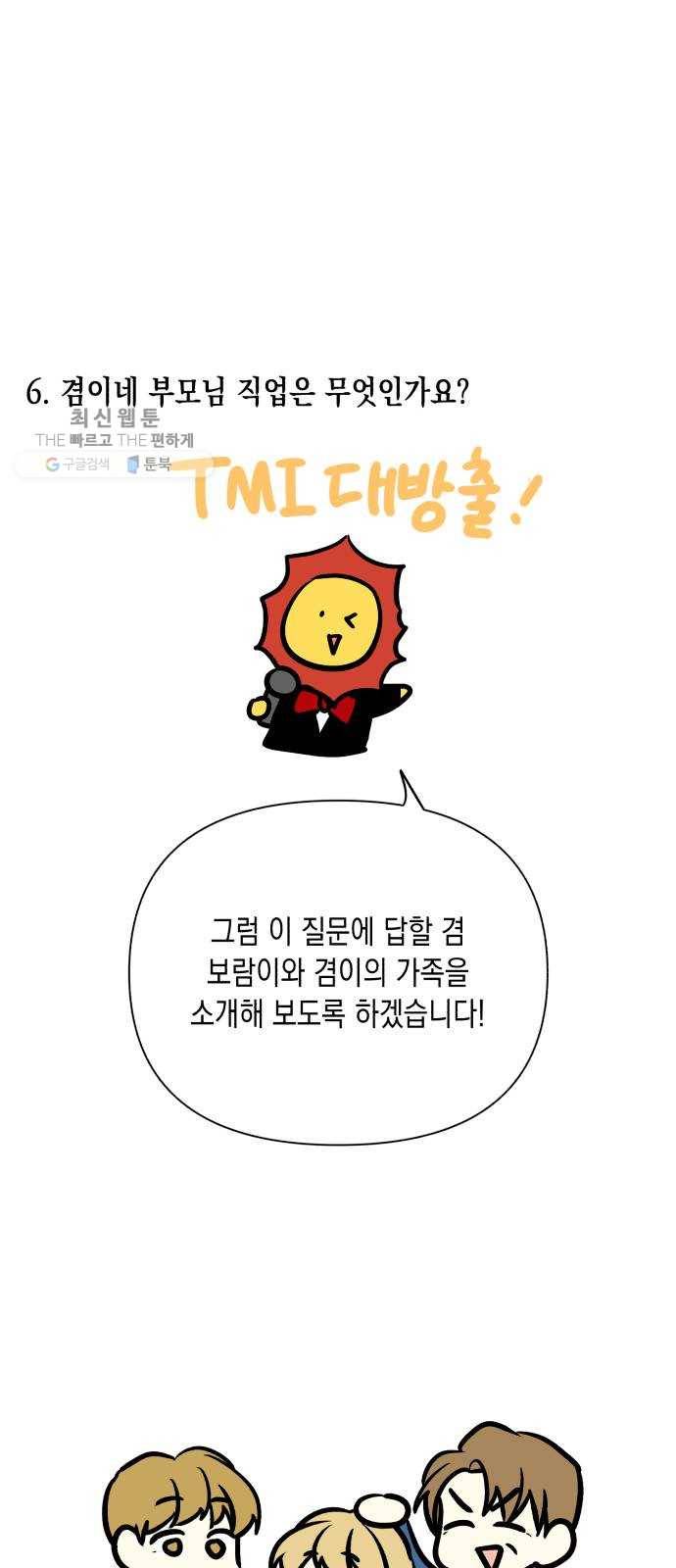 장단에 맞춰줘! 후기 34