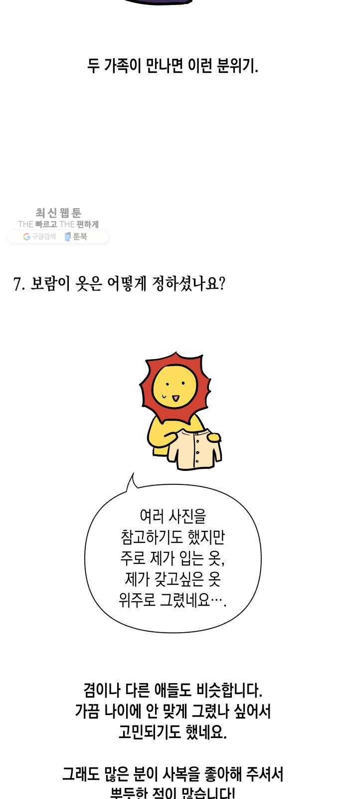 장단에 맞춰줘! 후기 37