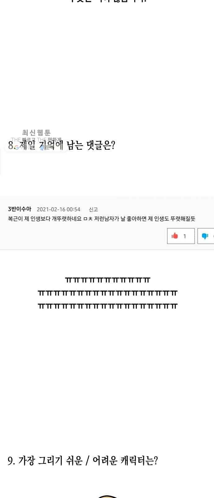 장단에 맞춰줘! 후기 38