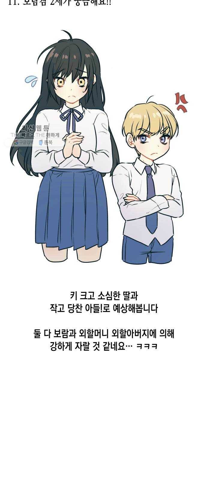 장단에 맞춰줘! 후기 41