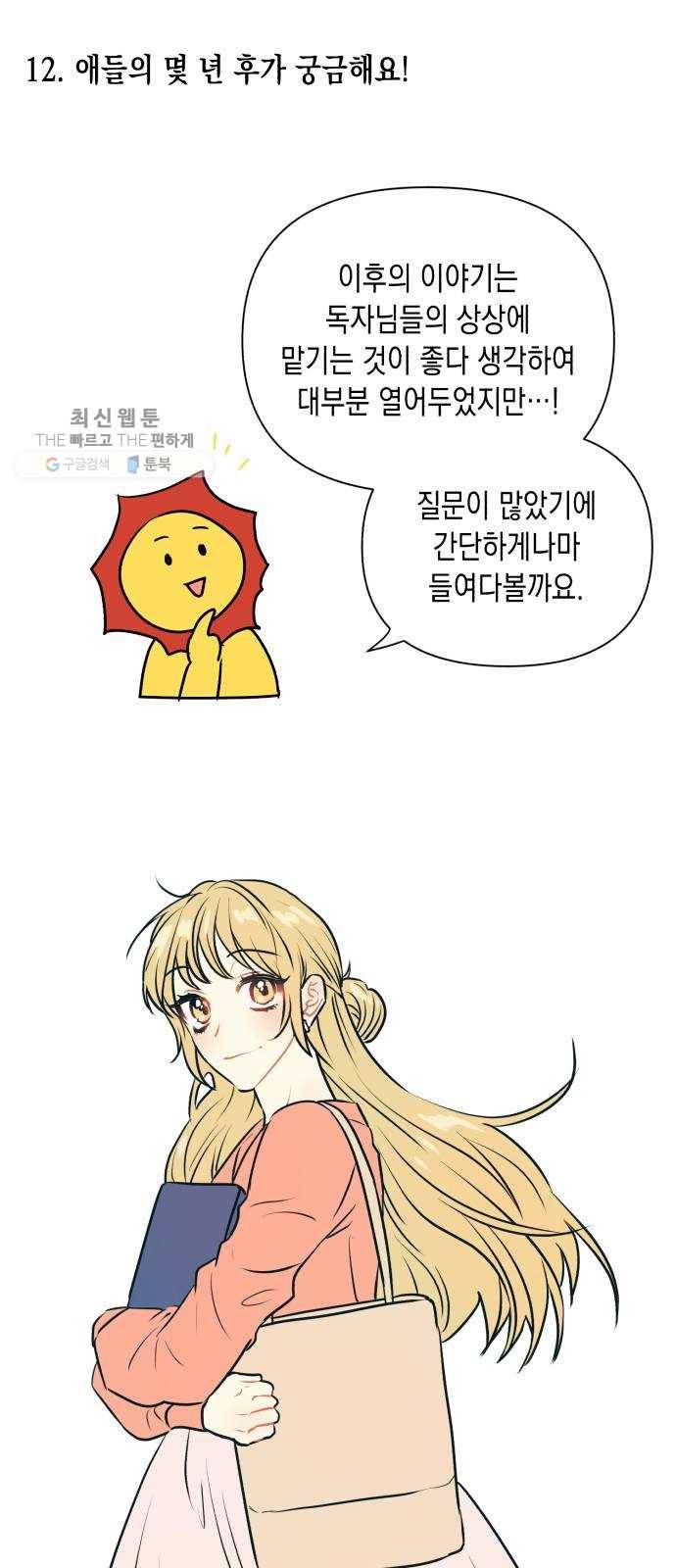 장단에 맞춰줘! 후기 42