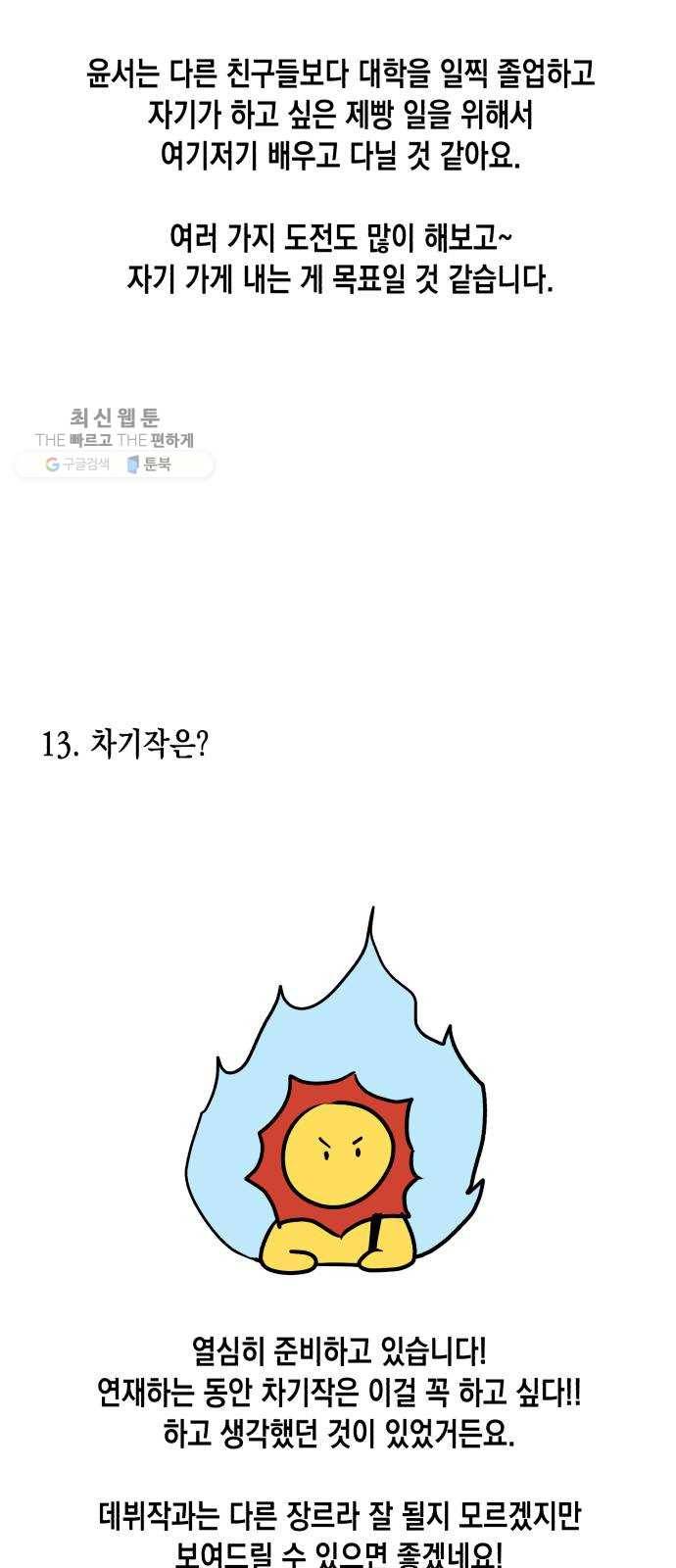 장단에 맞춰줘! 후기 46