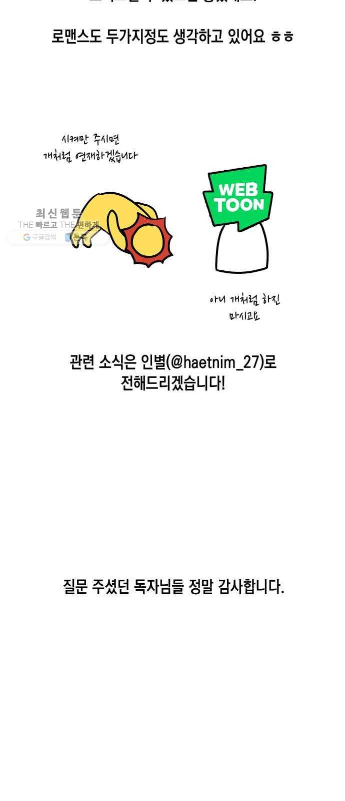 장단에 맞춰줘! 후기 47