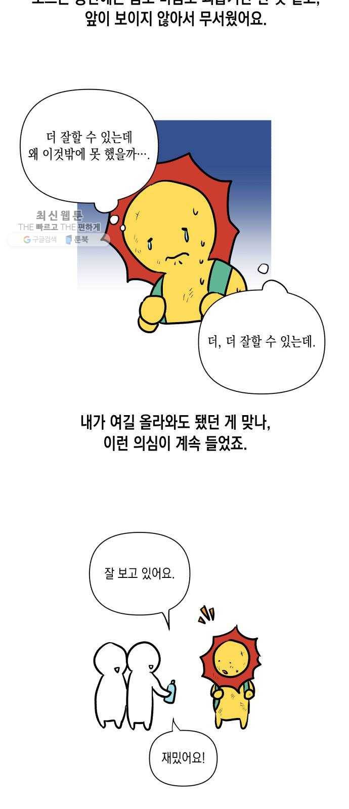 장단에 맞춰줘! 후기 49