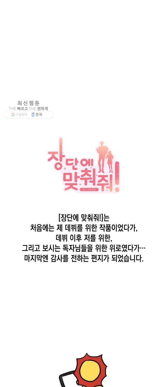 장단에 맞춰줘! 후기 52