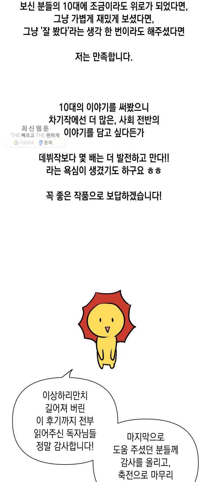 장단에 맞춰줘! 후기 59