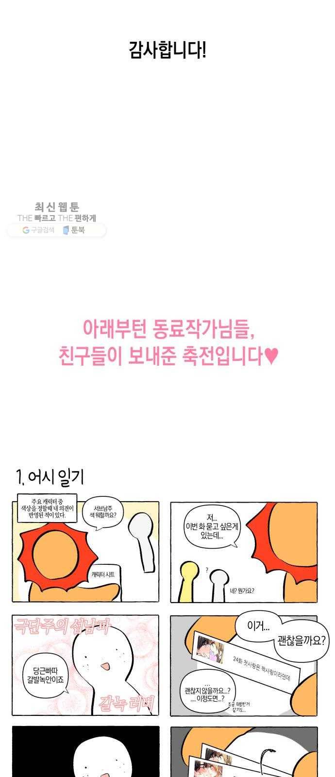 장단에 맞춰줘! 후기 62