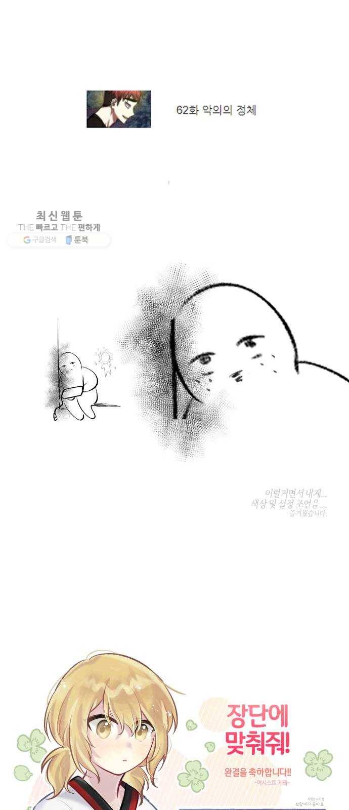장단에 맞춰줘! 후기 64