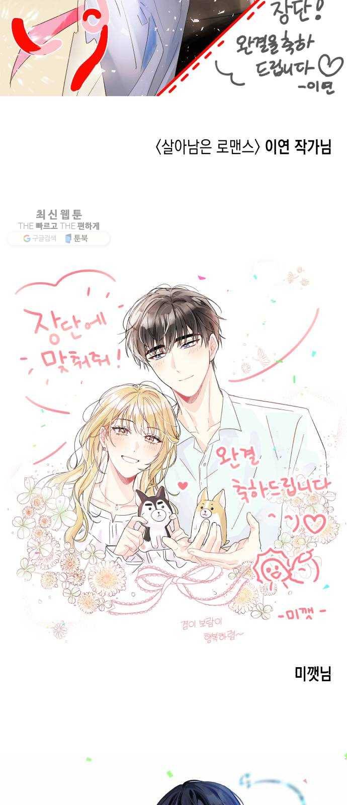 장단에 맞춰줘! 후기 68