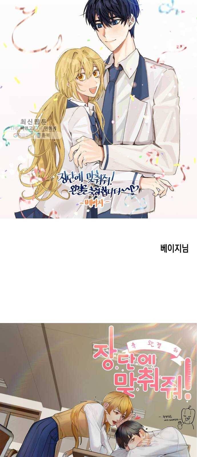 장단에 맞춰줘! 후기 69