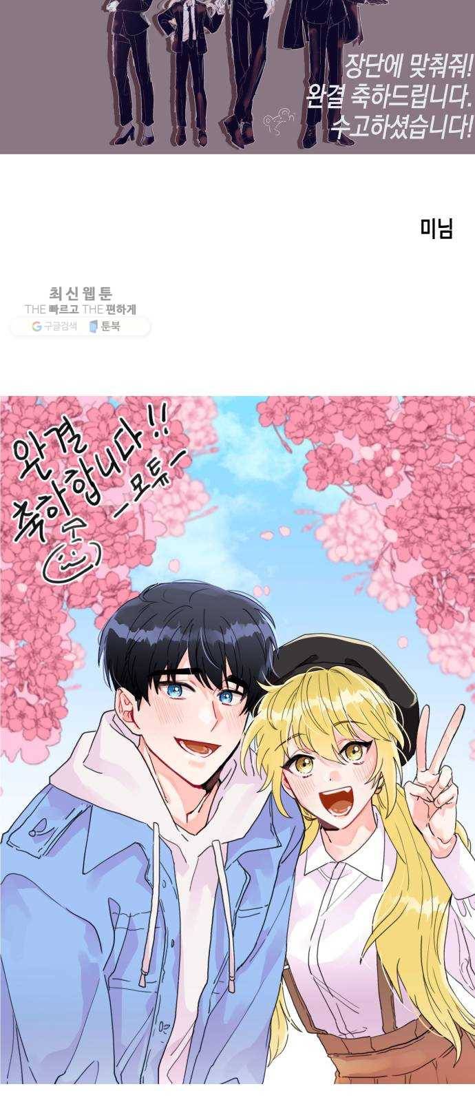 장단에 맞춰줘! 후기 73