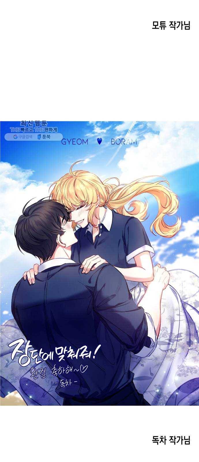 장단에 맞춰줘! 후기 74