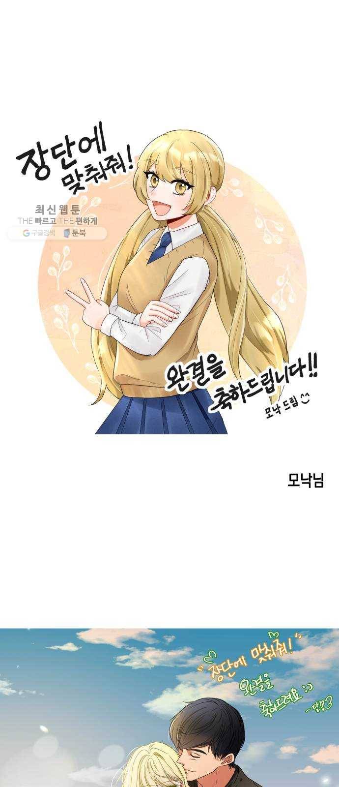 장단에 맞춰줘! 후기 75