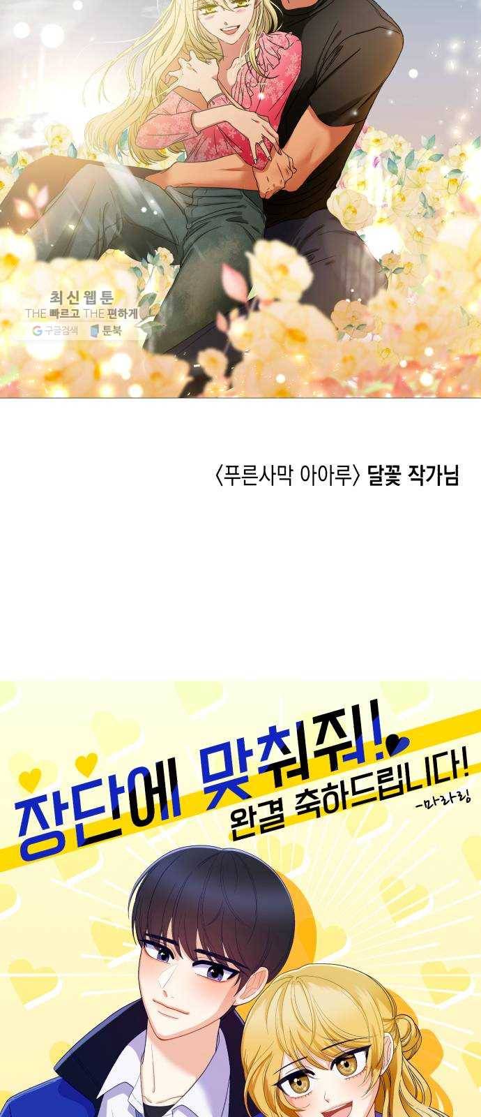 장단에 맞춰줘! 후기 76