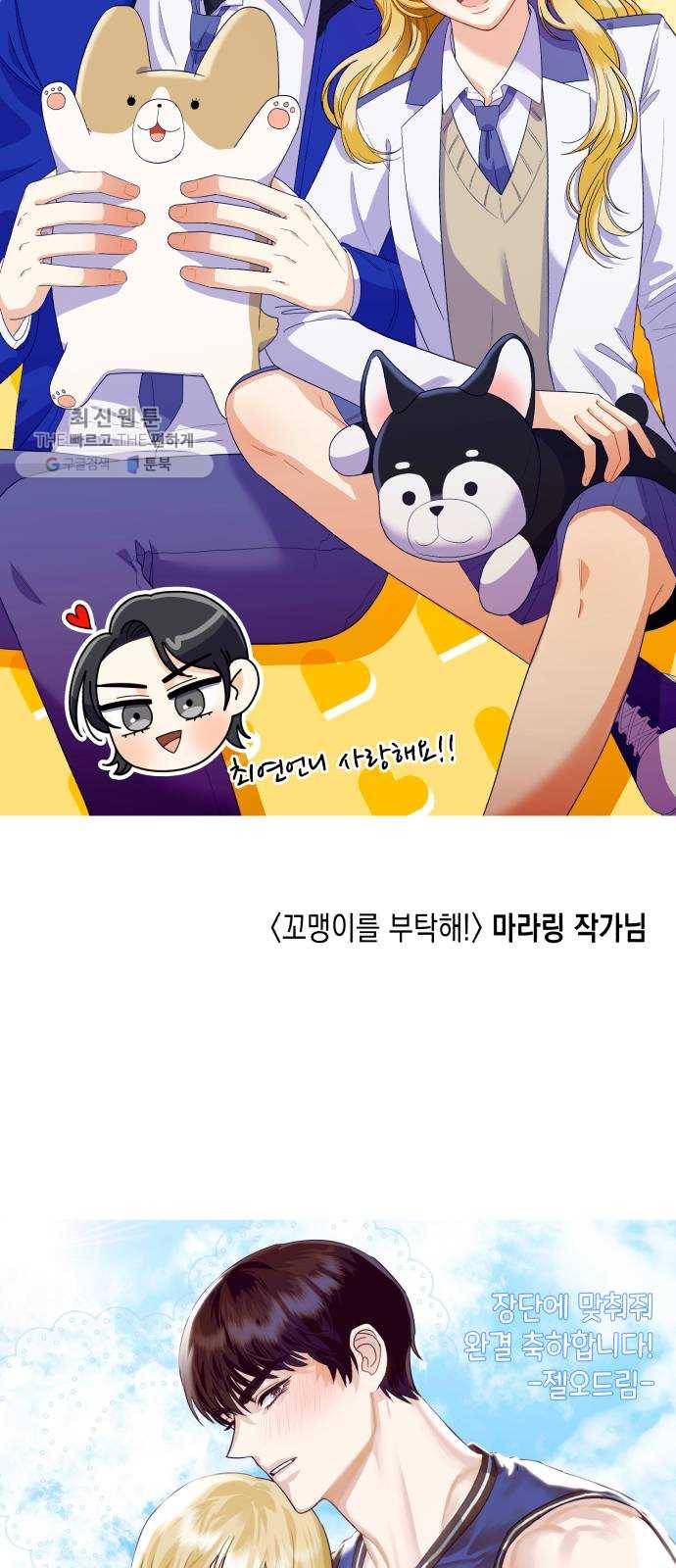 장단에 맞춰줘! 후기 77