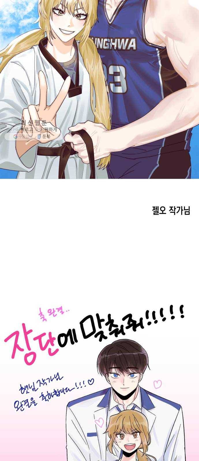 장단에 맞춰줘! 후기 78