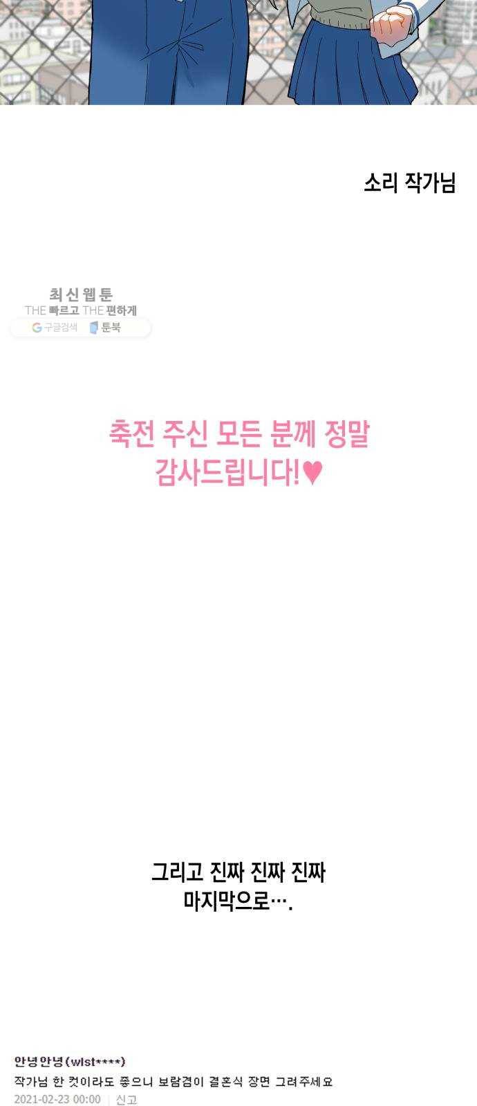 장단에 맞춰줘! 후기 80