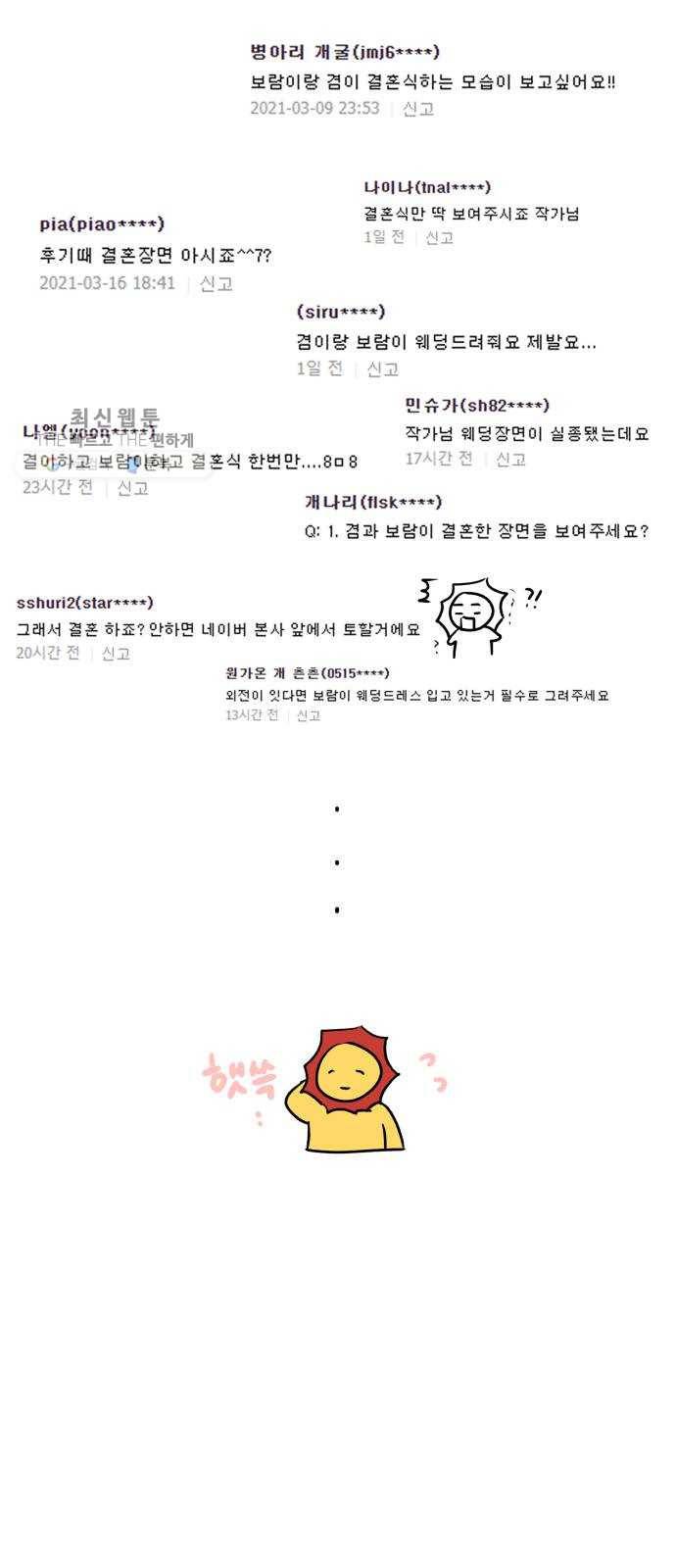 장단에 맞춰줘! 후기 81