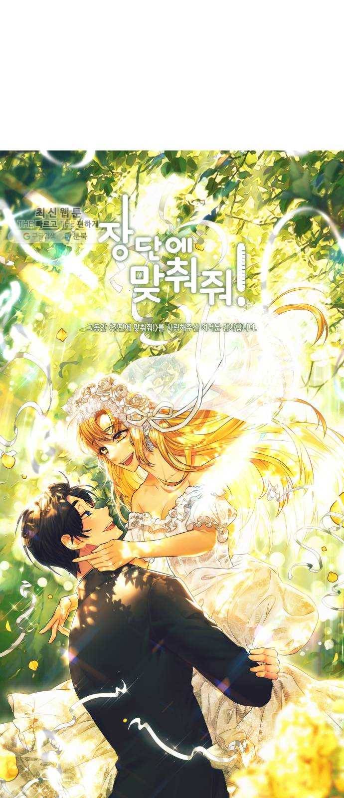 장단에 맞춰줘! 후기 82