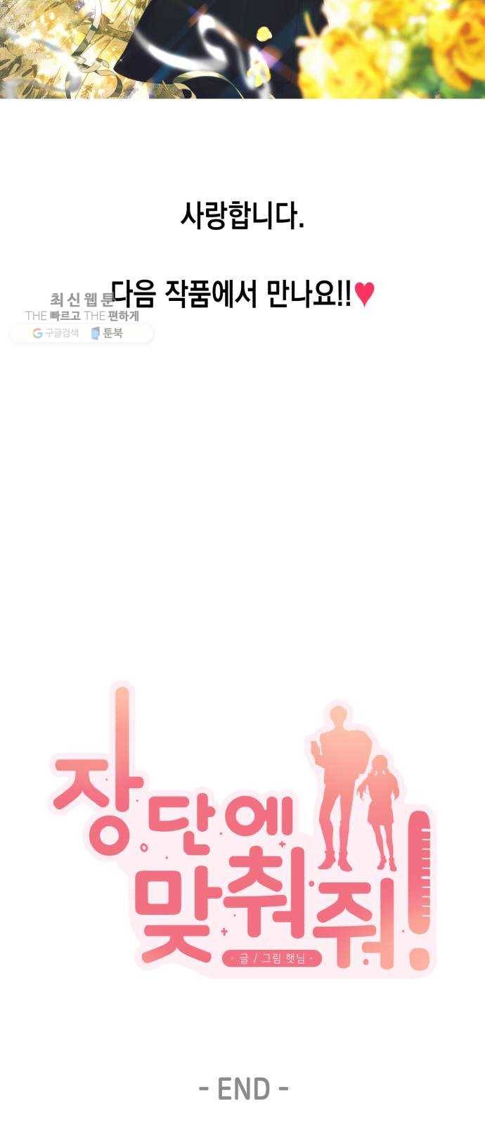 장단에 맞춰줘! 후기 83