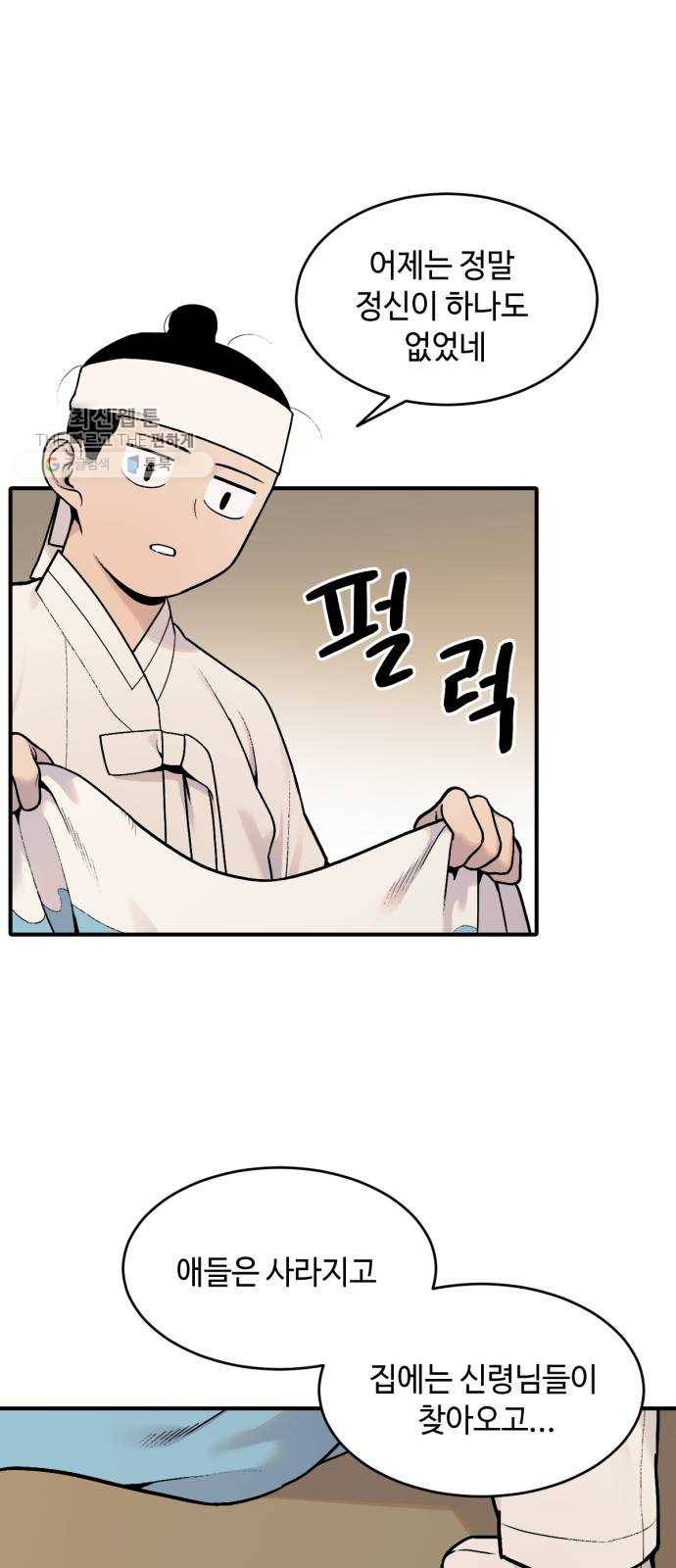 호랑이 들어와요 25화 대청소 1 1