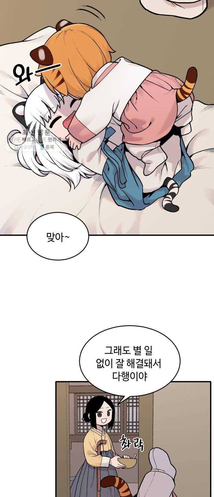 호랑이 들어와요 25화 대청소 1 2