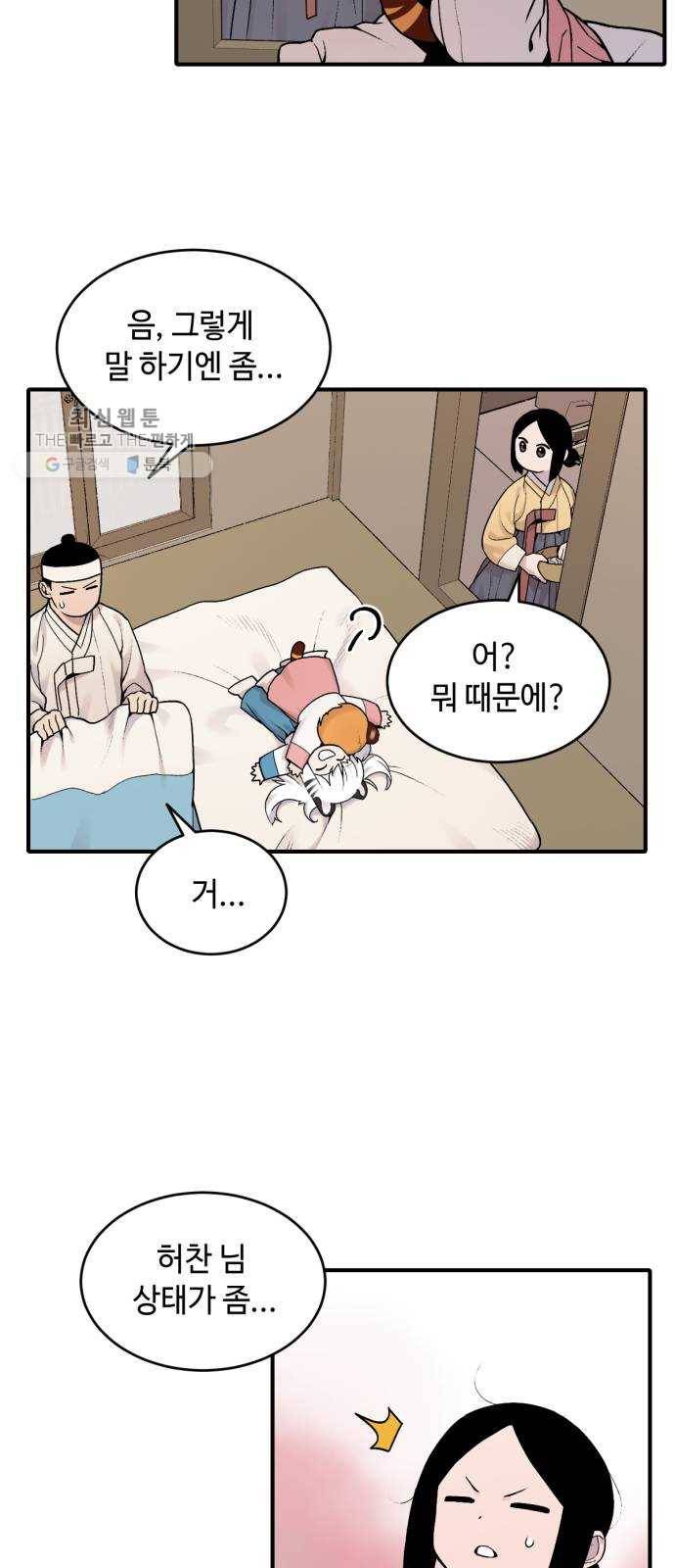 호랑이 들어와요 25화 대청소 1 3