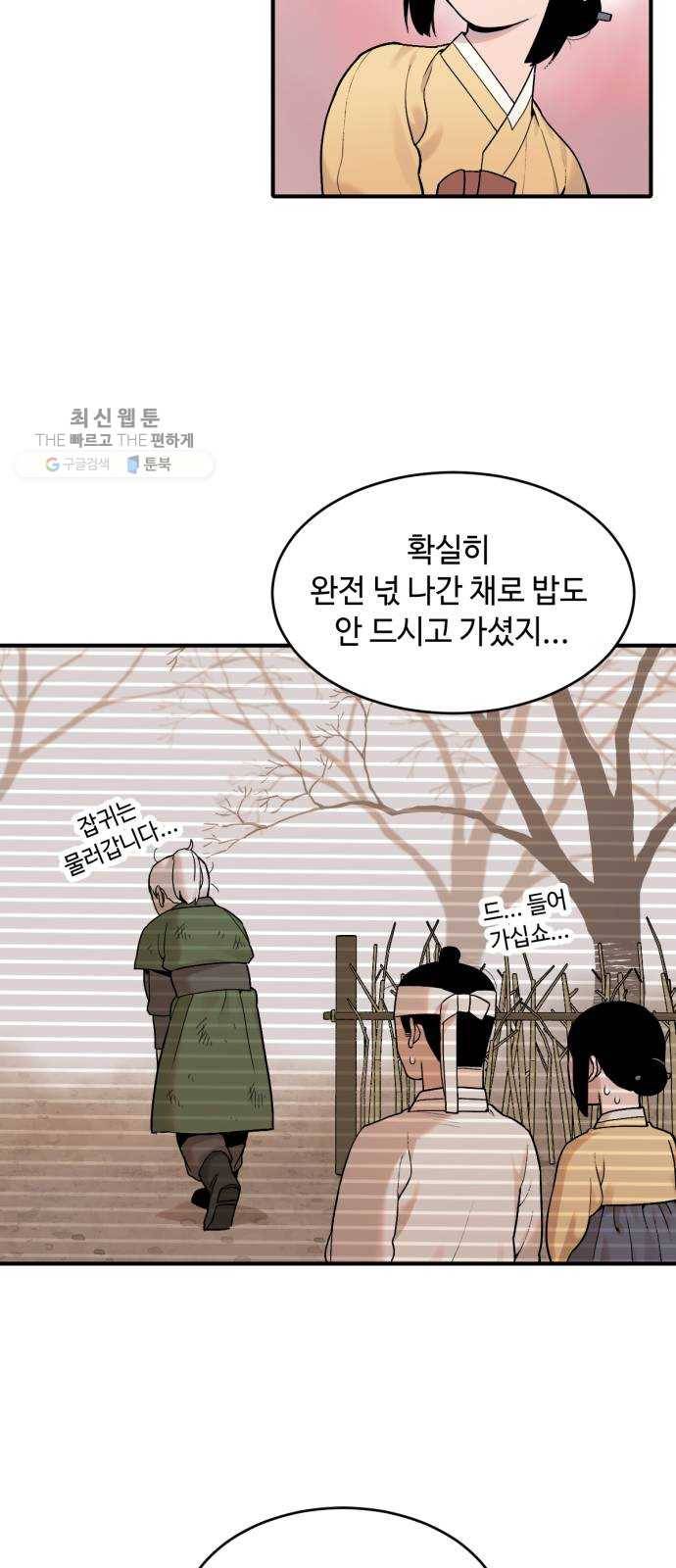 호랑이 들어와요 25화 대청소 1 4