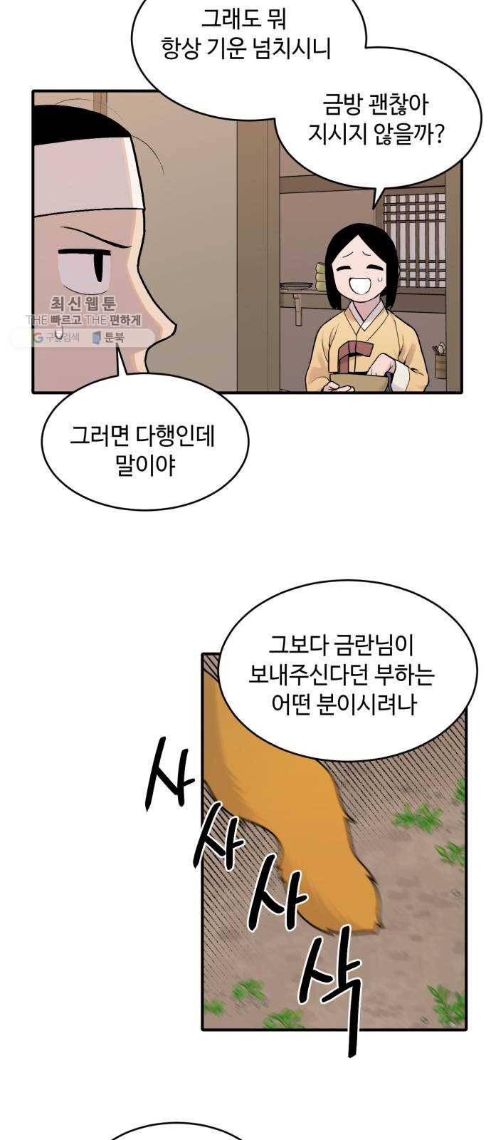 호랑이 들어와요 25화 대청소 1 5