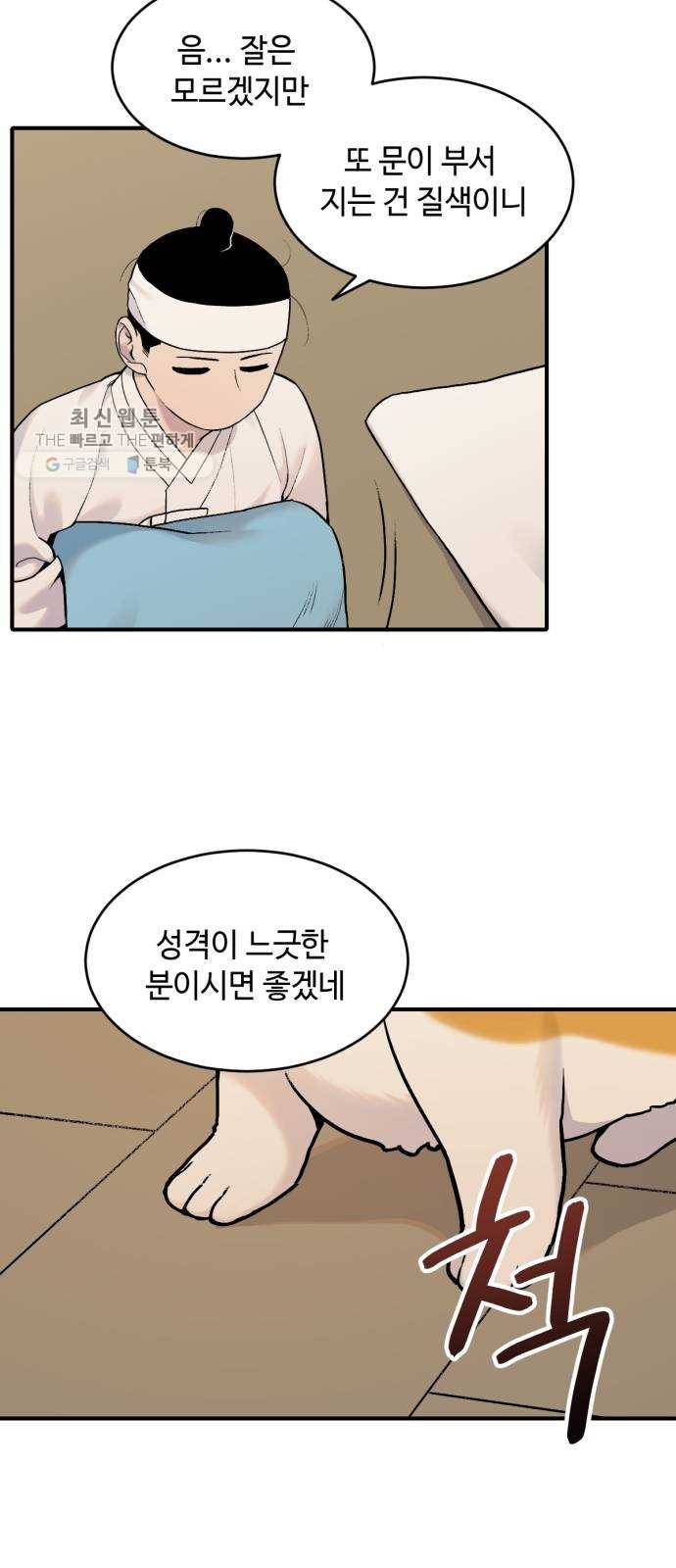 호랑이 들어와요 25화 대청소 1 6