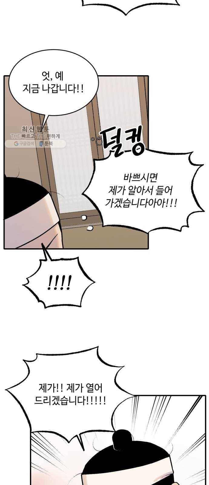 호랑이 들어와요 25화 대청소 1 8