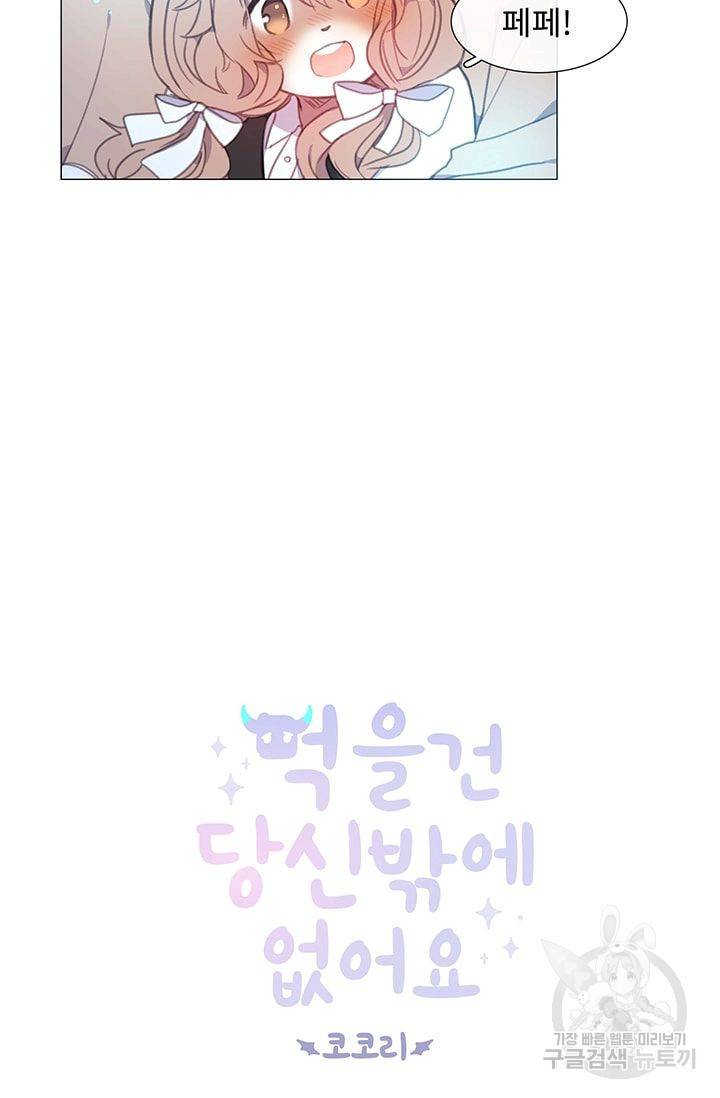 먹을 건 당신밖에 없어요 20 4