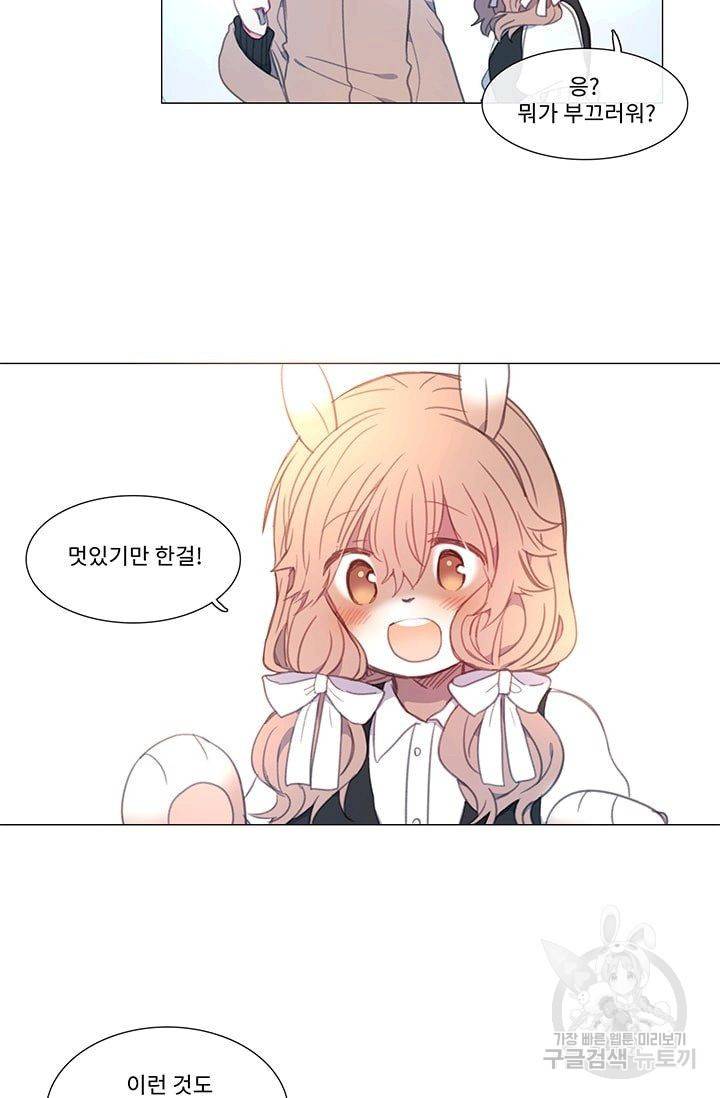 먹을 건 당신밖에 없어요 20 7