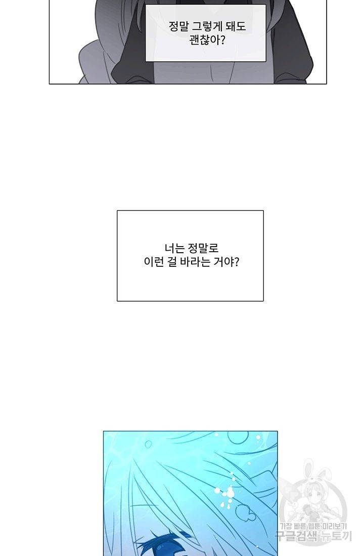 먹을 건 당신밖에 없어요 20 35