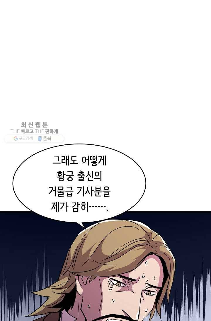 8서클 마법사의 환생 58화 14