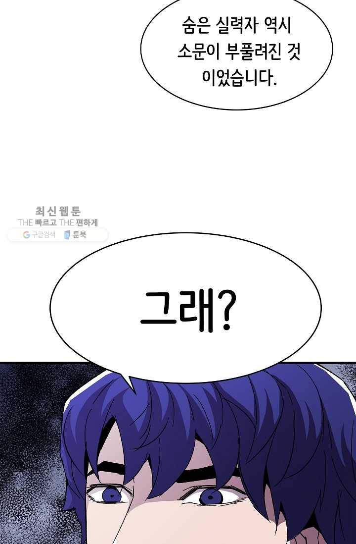 8서클 마법사의 환생 58화 19