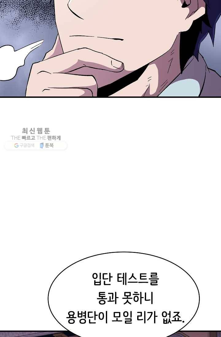 8서클 마법사의 환생 58화 20