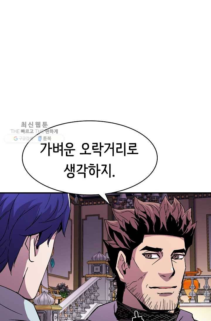 8서클 마법사의 환생 58화 27